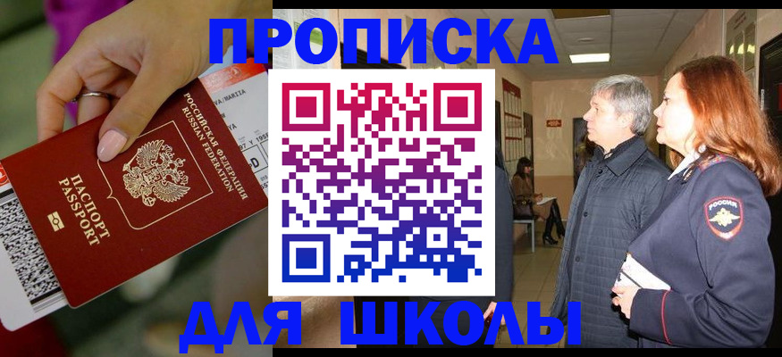 прописка штамп в Уфе