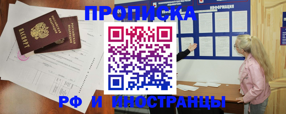 временная регистрация для школы в Уфе