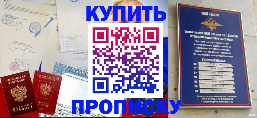 прописка иностранных граждан в Уфе