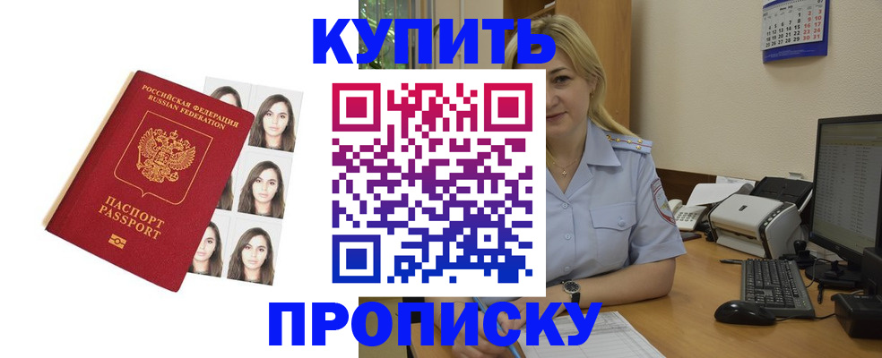 прописка штамп в Уфе