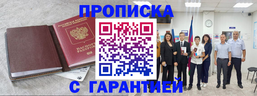 прописка для кредита в Уфе