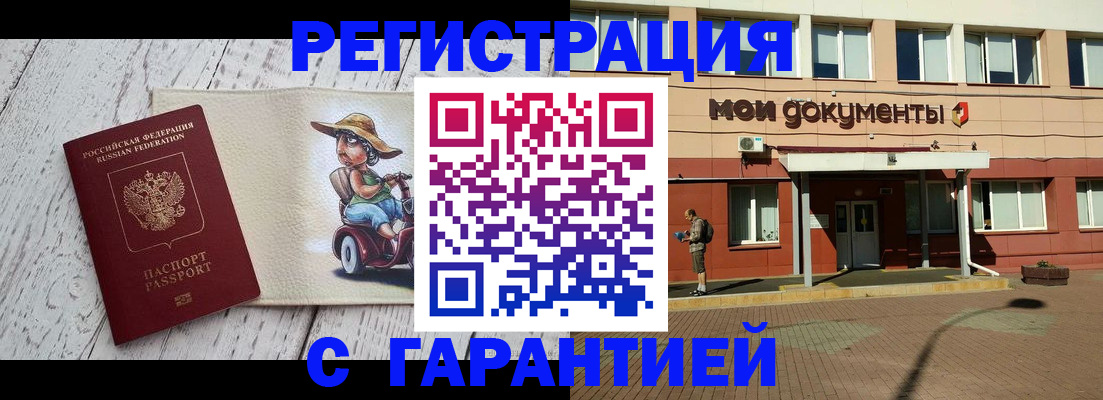 прописка в Уфе