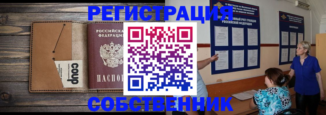 прописка паспорт в Уфе